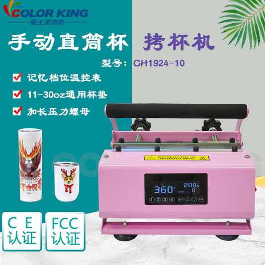 A Cross-border cup roaster 4 temperature memory mode cup roaster CH1924-10 stainless steel straight cup printing machine