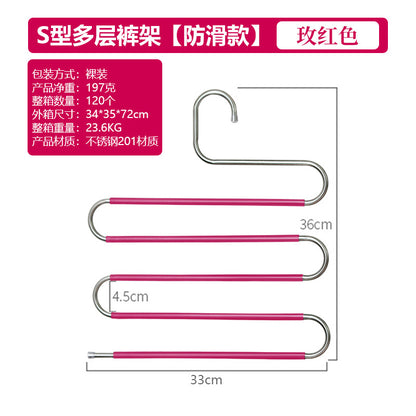 A stainless steel hollow S-shaped multi-functional pants rack, scarf, belt storage rack, super space saving