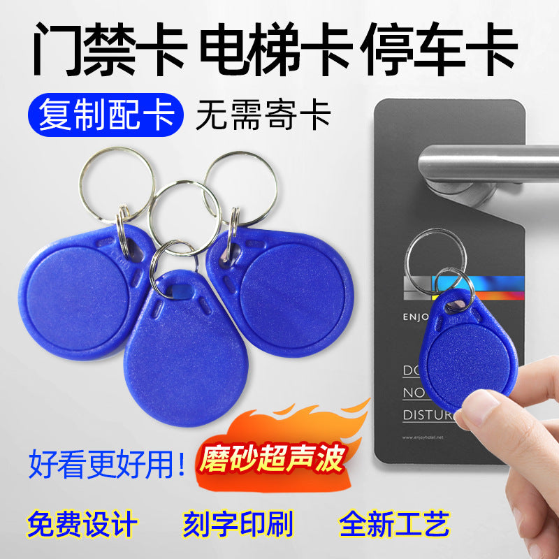 A IC keychain card/IC buckle card/IC access control card/IC attendance card/induction card/buckle card