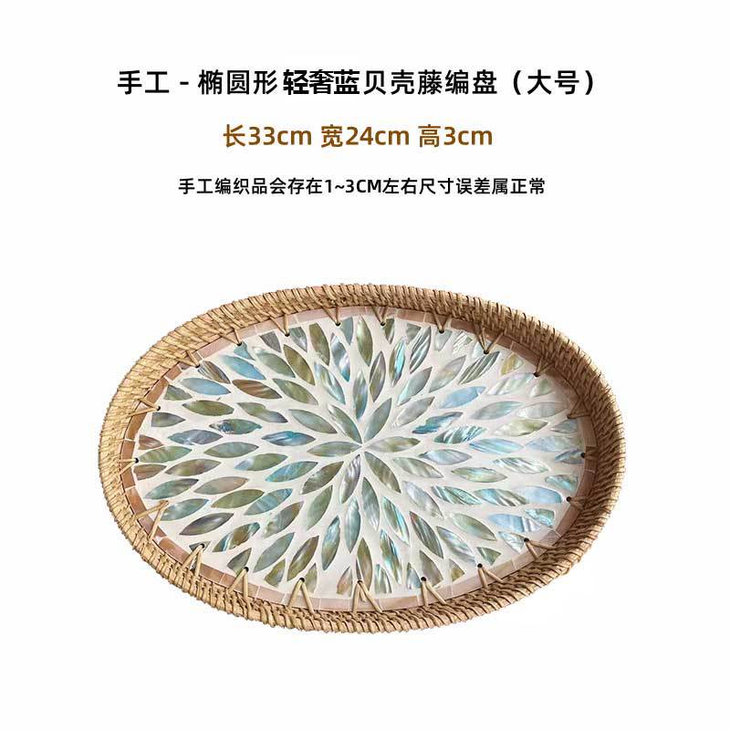 Hand-woven rattan-colored shell fruit plate decoration