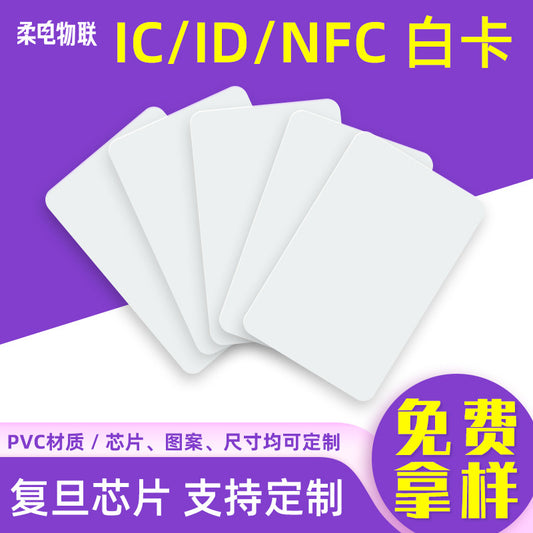Spot Fudan ic white card nfc213 music white card id access card M1 hotel room card cuid induction copy card