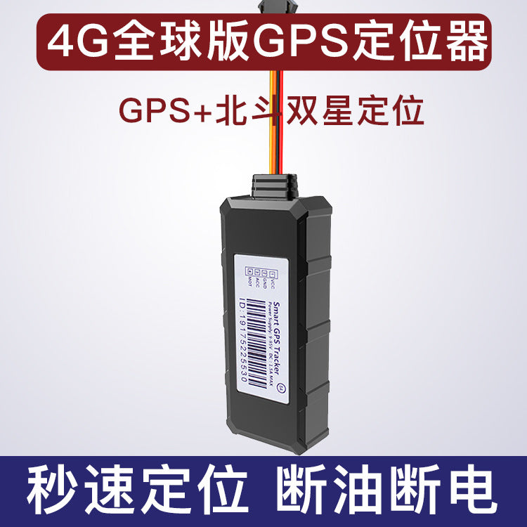 A 4G global version car GPS positioning tracking tracker motorcycle trailer electric vehicle GPS positioning anti-lost Beidou tracking