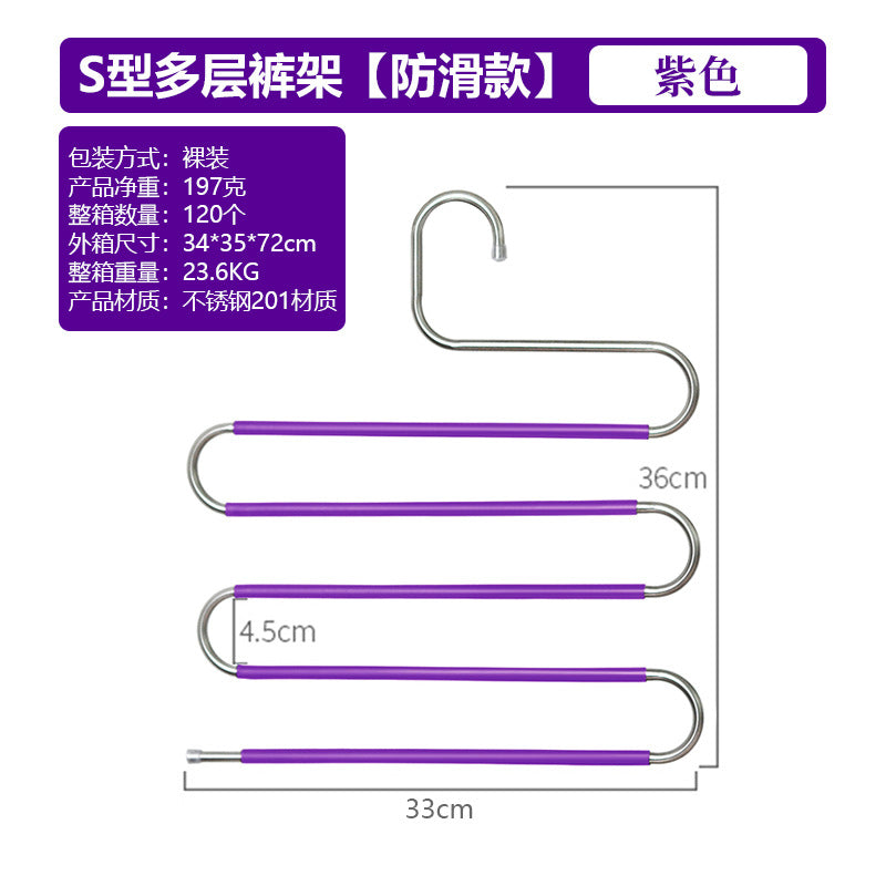 A stainless steel hollow S-shaped multi-functional pants rack, scarf, belt storage rack, super space saving