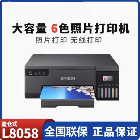 A Epson L8058/L805 color inkjet six-color ink compartment wireless photo printer thermal transfer self-adhesive
