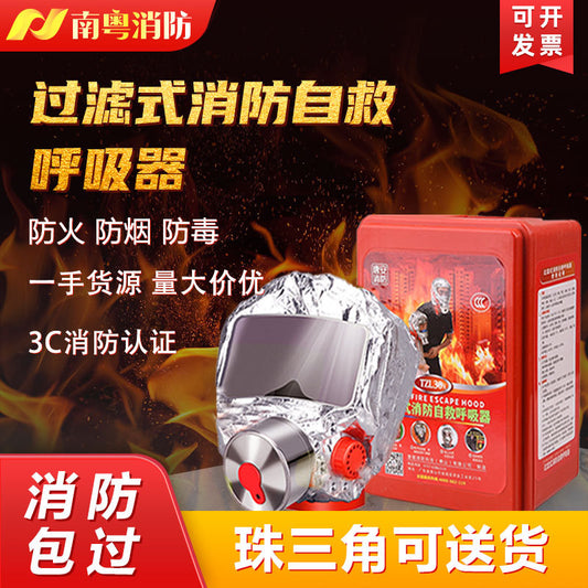 Fire gas mask Fire smoke mask, hotel rental room fire escape, filter self-rescue breathing apparatus