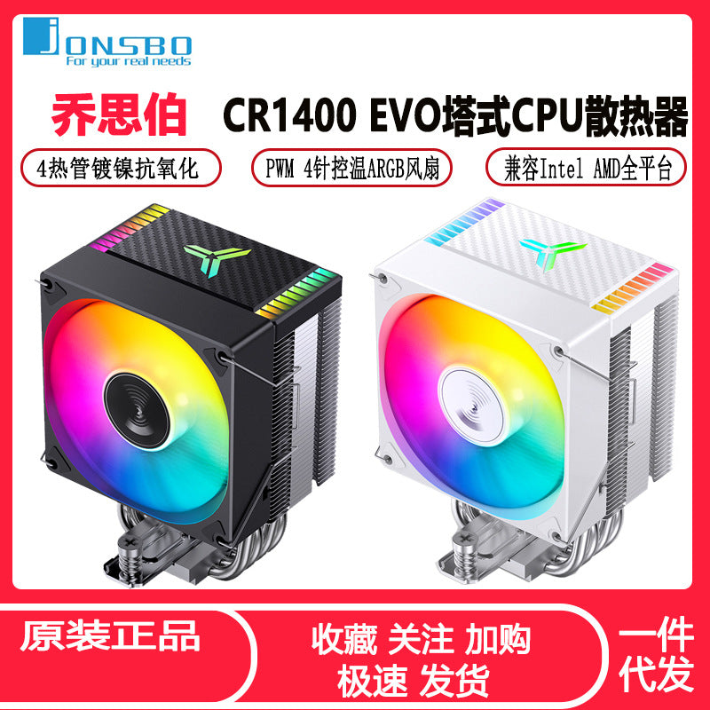 A Jasper CR1400 EVO computer CPU radiator ARGB fan white desktop CR1000 tower air cooling - Mixbatch