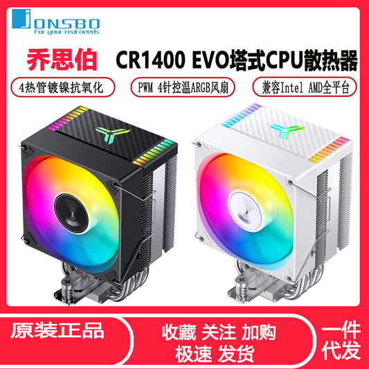 A Jasper CR1400 EVO computer CPU radiator ARGB fan white desktop CR1000 tower air cooling - Mixbatch
