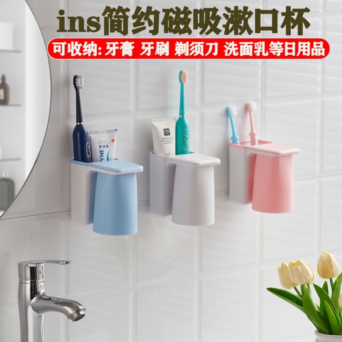 Internet celebrity upside-down magnetic brushing cups, mouthwash cups, wall-mounted household multi-functional toothpaste, toothbrushes, shelves, storage racks - Mixbatch