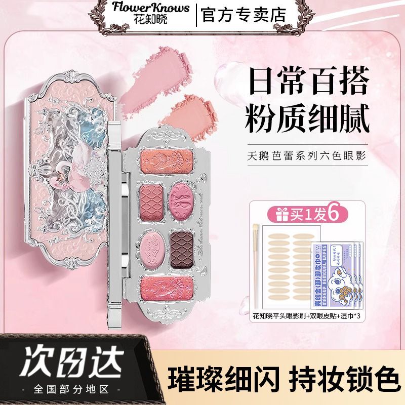 P flower knows white swan six-color eyeshadow disc ballet comprehensive disc pearlescent matte fine flash skin color development versatile makeup