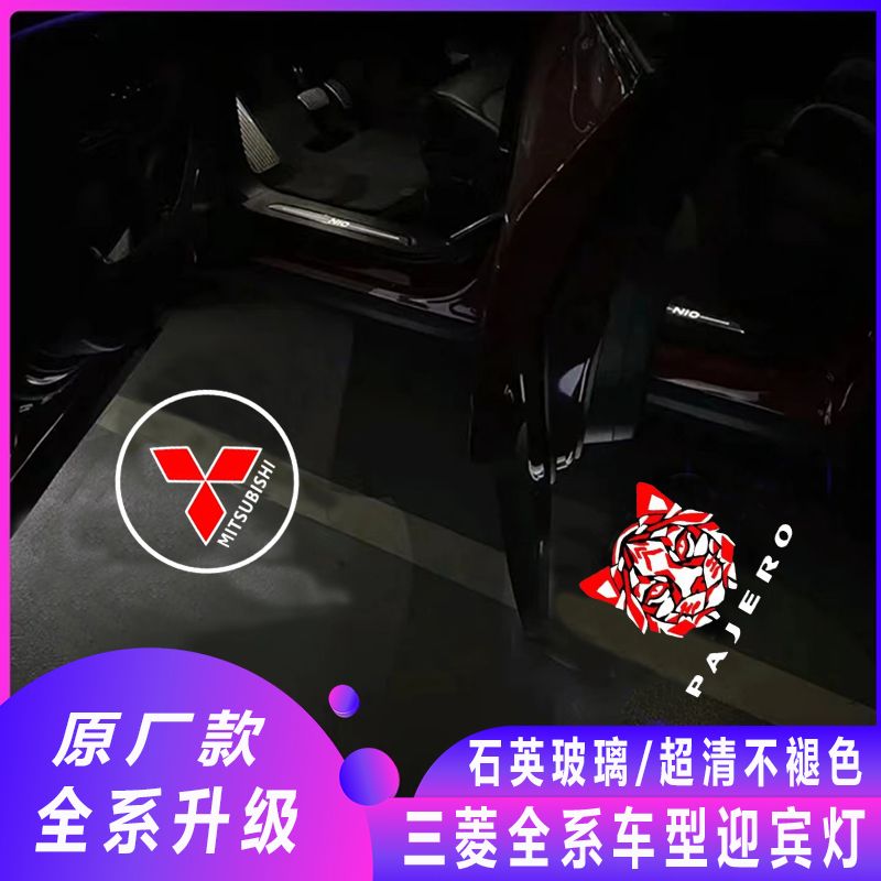 P Mitsubishi PAJERO Welcome Lights V87V93V97 Grandi Car Door Modification Interior Projection Atmosphere
