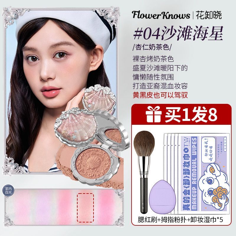 P flower know blush shell pearl relief series blush matte silk satin blush atmosphere expansion summer fresh